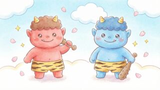 赤鬼と青鬼、節分